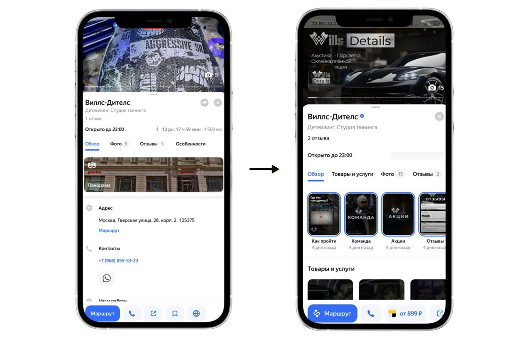 Детейлинг Wills — визуал кейса